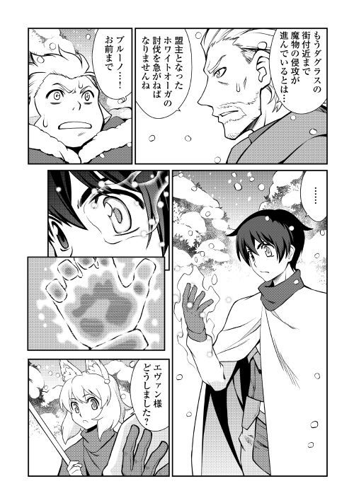 ISEKAI WO SEIGYO MAHOU DE KIRIHIRAKE! - raw - Chapter 33 - https://jpdd.ccdd.to/JPDD/isekaiwoseigyomahoudekirihirake/97259/inrucaerwtu.jpg