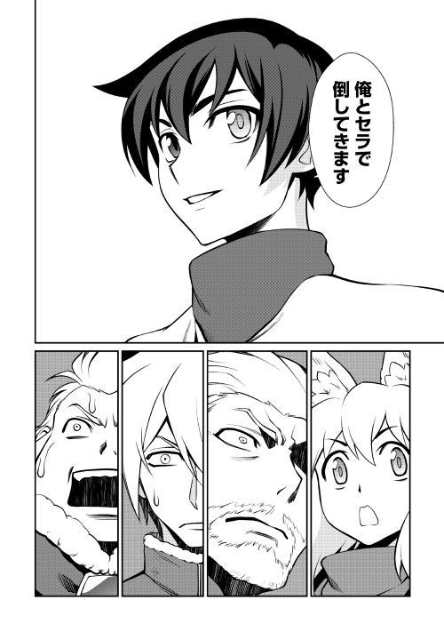 ISEKAI WO SEIGYO MAHOU DE KIRIHIRAKE! - raw - Chapter 33 - https://jpdd.ccdd.to/JPDD/isekaiwoseigyomahoudekirihirake/97259/ltjot2oslnp.jpg