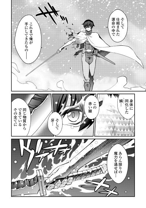 ISEKAI WO SEIGYO MAHOU DE KIRIHIRAKE! - raw - Chapter 33 - https://jpdd.ccdd.to/JPDD/isekaiwoseigyomahoudekirihirake/97259/mxth0cvjcvg.jpg