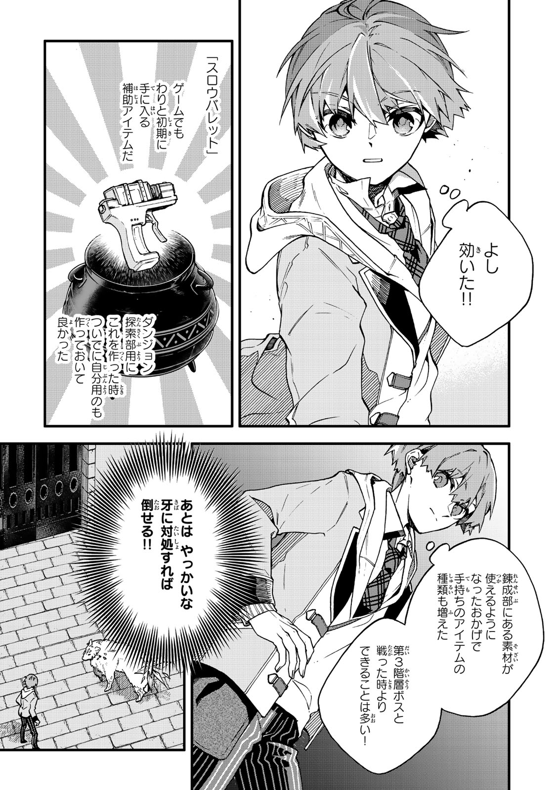 I SHOULD HAVE BEEN REINCARNATED AS A SUPPORTING ROLE, BUT BEFORE I KNEW IT, I HAD BECOME A LEGENDARY ALCHEMIST. - raw - Chapter 17.1 - https://jpdd.ccdd.to/JPDD/ishouldhavebeenreincarnatedasasupportingrolebutbeforeiknewitihadbecomealegendaryalchemist/171000/0zrcgpein15.jpg