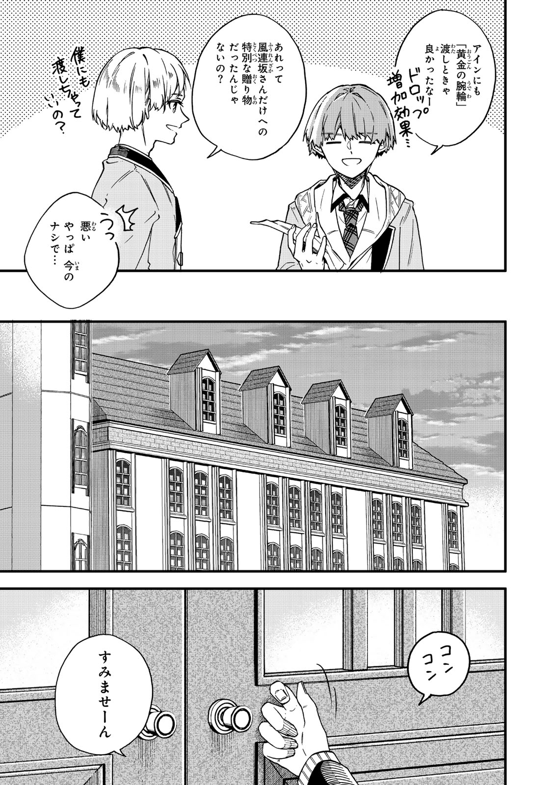 I SHOULD HAVE BEEN REINCARNATED AS A SUPPORTING ROLE, BUT BEFORE I KNEW IT, I HAD BECOME A LEGENDARY ALCHEMIST. - raw - Chapter 17.2 - https://jpdd.ccdd.to/JPDD/ishouldhavebeenreincarnatedasasupportingrolebutbeforeiknewitihadbecomealegendaryalchemist/172000/yrybiehhdfr.jpg