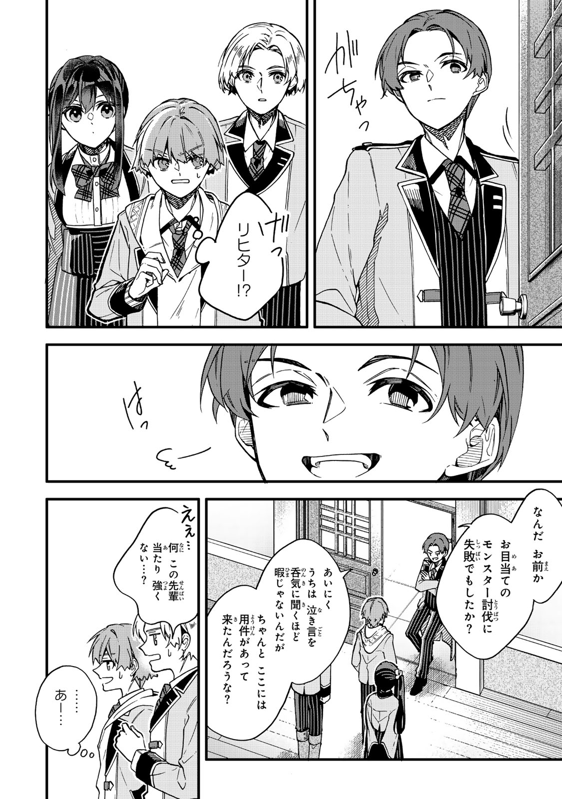 I SHOULD HAVE BEEN REINCARNATED AS A SUPPORTING ROLE, BUT BEFORE I KNEW IT, I HAD BECOME A LEGENDARY ALCHEMIST. - raw - Chapter 17.3 - https://jpdd.ccdd.to/JPDD/ishouldhavebeenreincarnatedasasupportingrolebutbeforeiknewitihadbecomealegendaryalchemist/173000/e2t14k5oufw.jpg