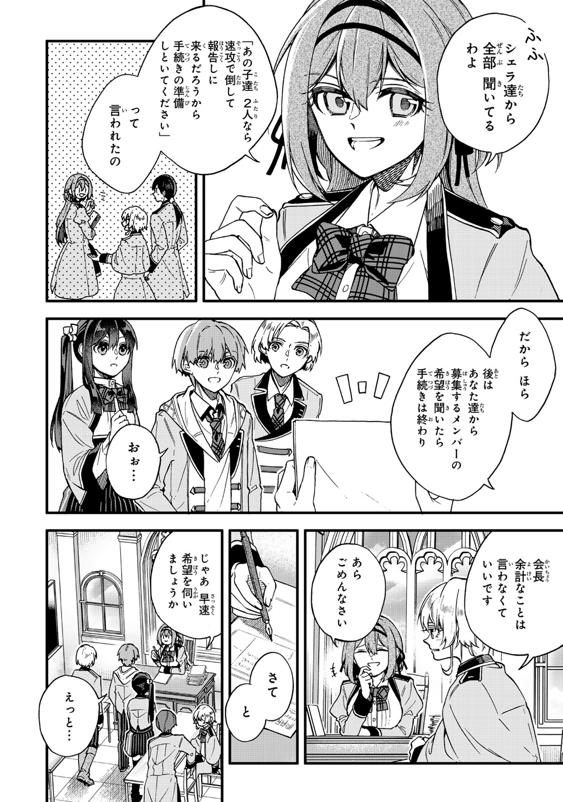 I SHOULD HAVE BEEN REINCARNATED AS A SUPPORTING ROLE, BUT BEFORE I KNEW IT, I HAD BECOME A LEGENDARY ALCHEMIST. - raw - Chapter 17.3 - https://jpdd.ccdd.to/JPDD/ishouldhavebeenreincarnatedasasupportingrolebutbeforeiknewitihadbecomealegendaryalchemist/173000/us0l3gkwtox.jpg