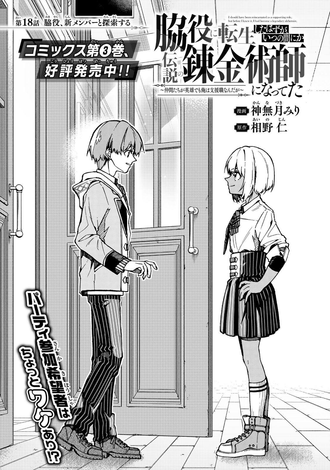 I SHOULD HAVE BEEN REINCARNATED AS A SUPPORTING ROLE, BUT BEFORE I KNEW IT, I HAD BECOME A LEGENDARY ALCHEMIST. - raw - Chapter 18.1 - https://jpdd.ccdd.to/JPDD/ishouldhavebeenreincarnatedasasupportingrolebutbeforeiknewitihadbecomealegendaryalchemist/181000/lcptkdpxiq0.jpg