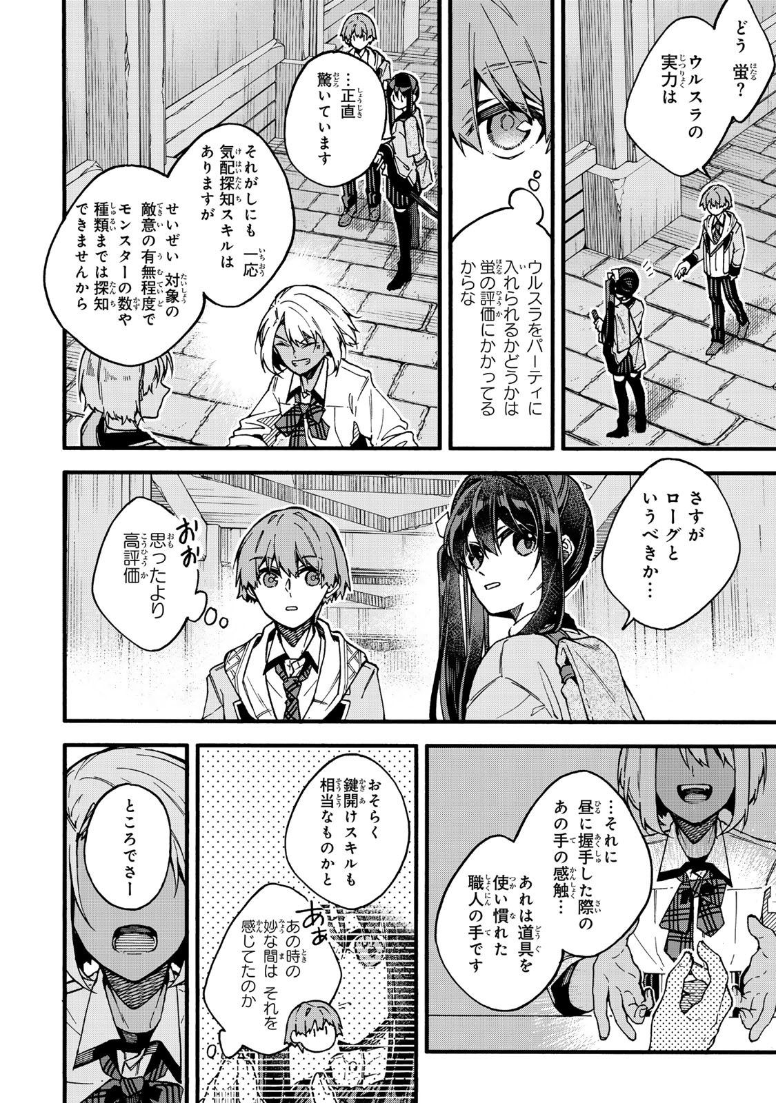 I SHOULD HAVE BEEN REINCARNATED AS A SUPPORTING ROLE, BUT BEFORE I KNEW IT, I HAD BECOME A LEGENDARY ALCHEMIST. - raw - Chapter 18.3 - https://jpdd.ccdd.to/JPDD/ishouldhavebeenreincarnatedasasupportingrolebutbeforeiknewitihadbecomealegendaryalchemist/183000/p41wlywotcq.jpg