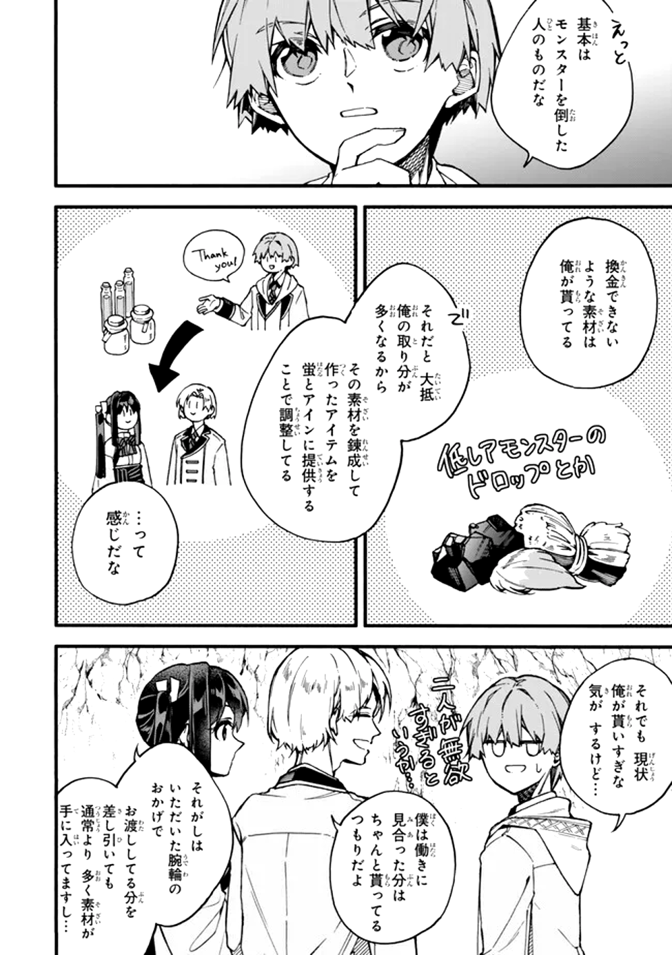 I SHOULD HAVE BEEN REINCARNATED AS A SUPPORTING ROLE, BUT BEFORE I KNEW IT, I HAD BECOME A LEGENDARY ALCHEMIST. - raw - Chapter 19 - https://jpdd.ccdd.to/JPDD/ishouldhavebeenreincarnatedasasupportingrolebutbeforeiknewitihadbecomealegendaryalchemist/190000/23dzpmcgpef.png