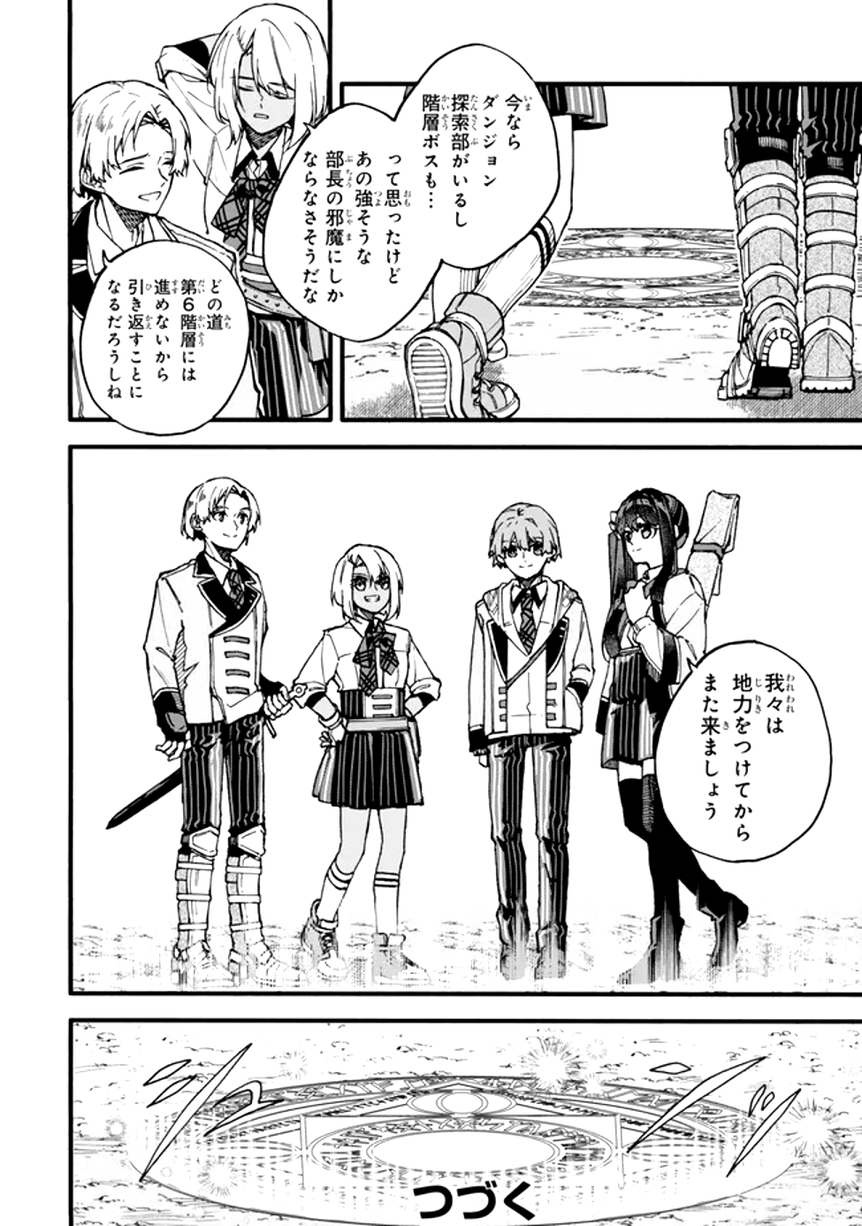 I SHOULD HAVE BEEN REINCARNATED AS A SUPPORTING ROLE, BUT BEFORE I KNEW IT, I HAD BECOME A LEGENDARY ALCHEMIST. - raw - Chapter 19 - https://jpdd.ccdd.to/JPDD/ishouldhavebeenreincarnatedasasupportingrolebutbeforeiknewitihadbecomealegendaryalchemist/190000/2svgsjp3akn.png