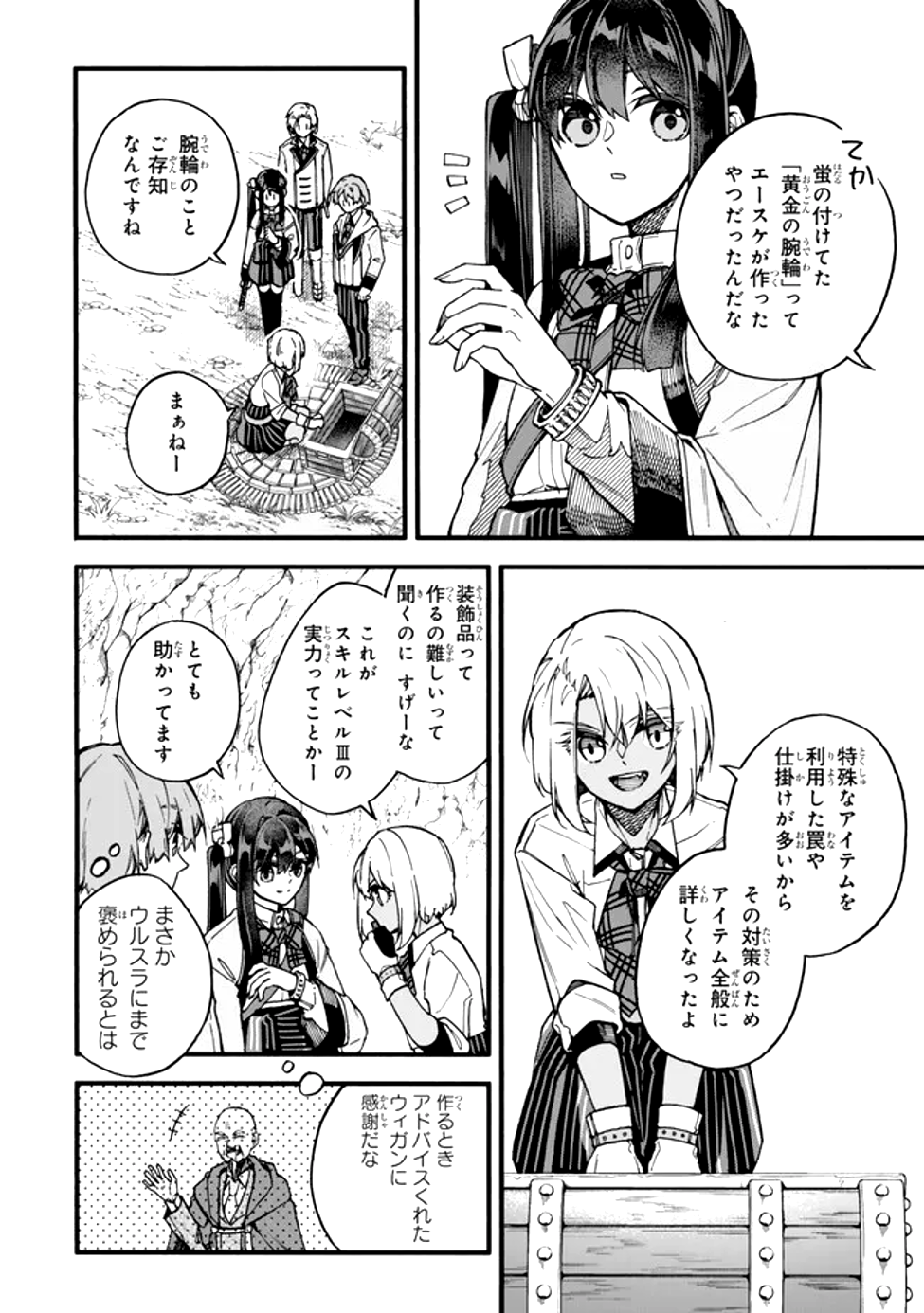 I SHOULD HAVE BEEN REINCARNATED AS A SUPPORTING ROLE, BUT BEFORE I KNEW IT, I HAD BECOME A LEGENDARY ALCHEMIST. - raw - Chapter 19 - https://jpdd.ccdd.to/JPDD/ishouldhavebeenreincarnatedasasupportingrolebutbeforeiknewitihadbecomealegendaryalchemist/190000/dycisk4grfc.png
