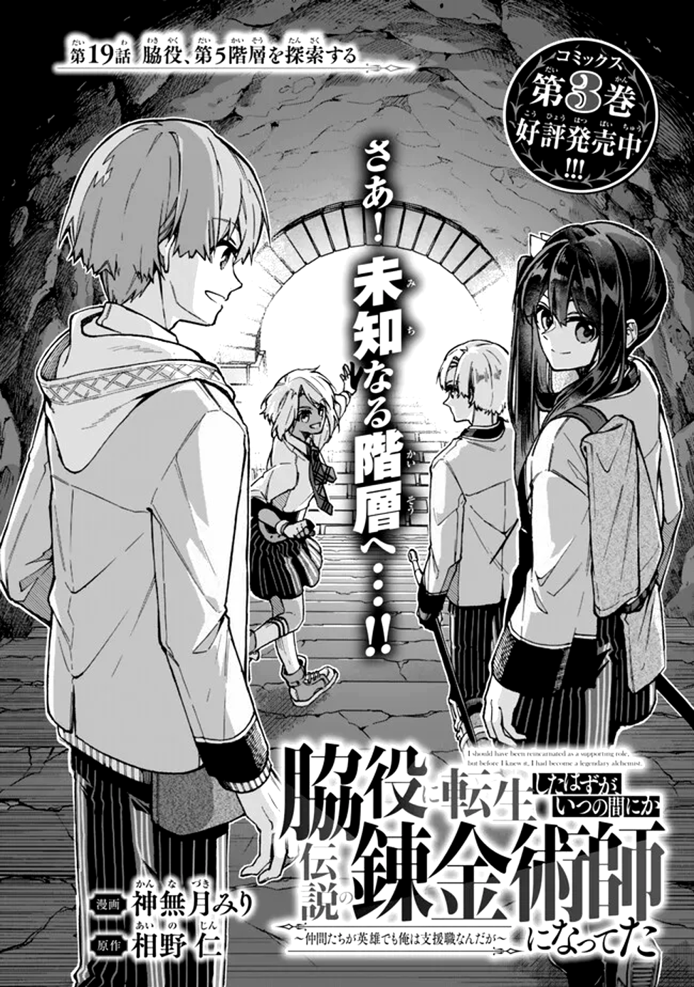 I SHOULD HAVE BEEN REINCARNATED AS A SUPPORTING ROLE, BUT BEFORE I KNEW IT, I HAD BECOME A LEGENDARY ALCHEMIST. - raw - Chapter 19 - https://jpdd.ccdd.to/JPDD/ishouldhavebeenreincarnatedasasupportingrolebutbeforeiknewitihadbecomealegendaryalchemist/190000/ogrtuu0ijwn.png