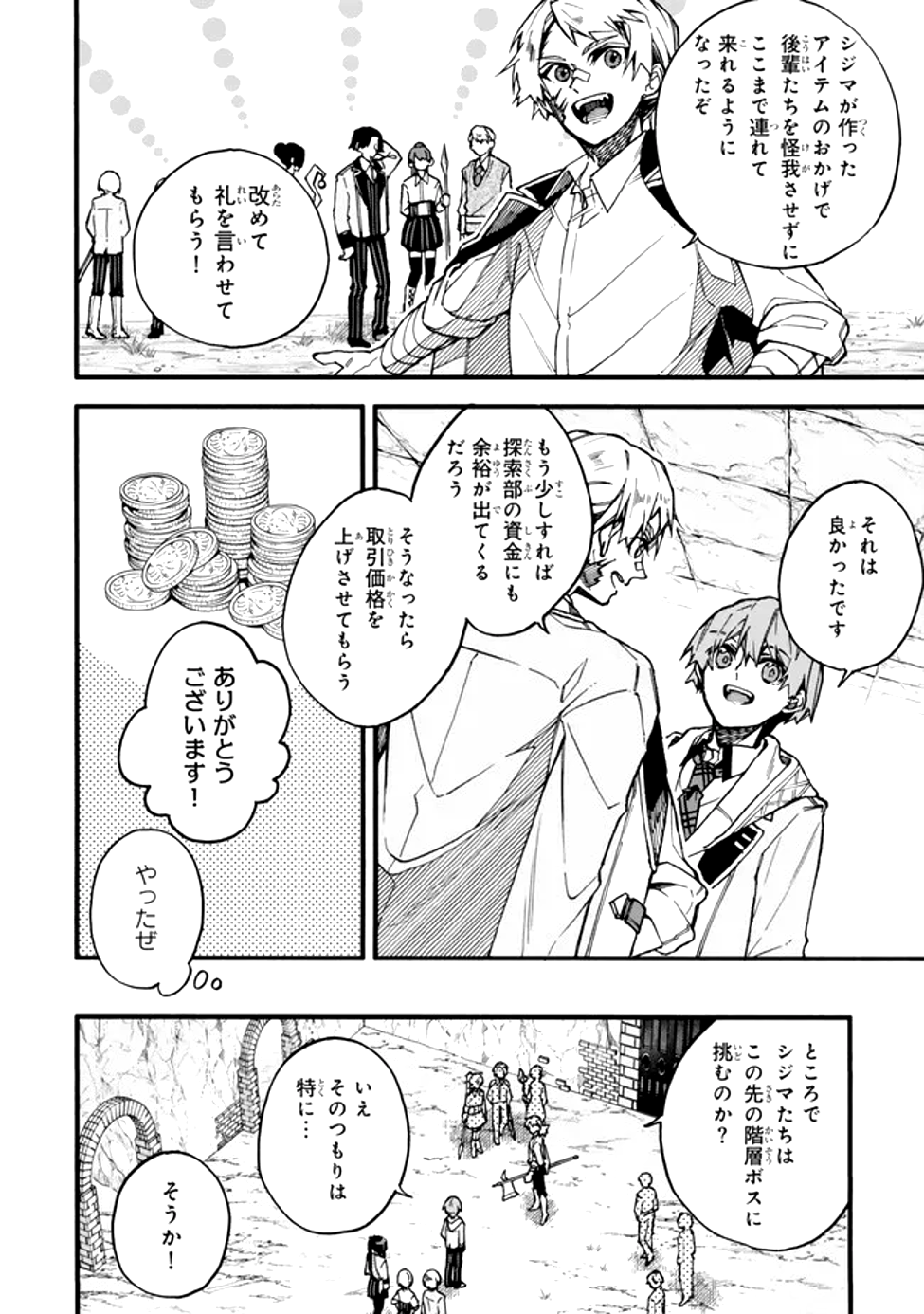 I SHOULD HAVE BEEN REINCARNATED AS A SUPPORTING ROLE, BUT BEFORE I KNEW IT, I HAD BECOME A LEGENDARY ALCHEMIST. - raw - Chapter 19 - https://jpdd.ccdd.to/JPDD/ishouldhavebeenreincarnatedasasupportingrolebutbeforeiknewitihadbecomealegendaryalchemist/190000/ufioklepcif.png