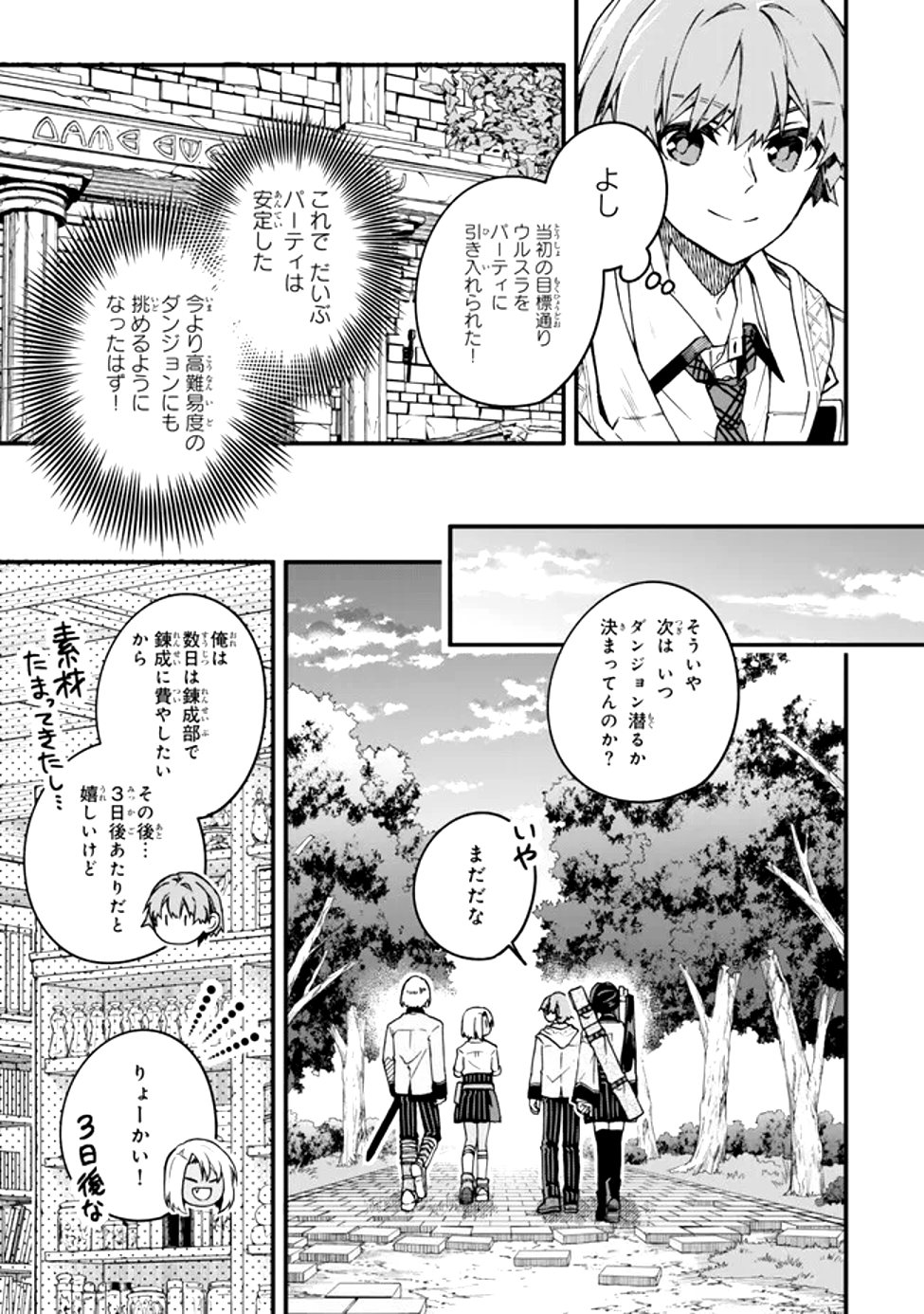 I SHOULD HAVE BEEN REINCARNATED AS A SUPPORTING ROLE, BUT BEFORE I KNEW IT, I HAD BECOME A LEGENDARY ALCHEMIST. - raw - Chapter 20.1 - https://jpdd.ccdd.to/JPDD/ishouldhavebeenreincarnatedasasupportingrolebutbeforeiknewitihadbecomealegendaryalchemist/201000/2afv3aqxirw.png