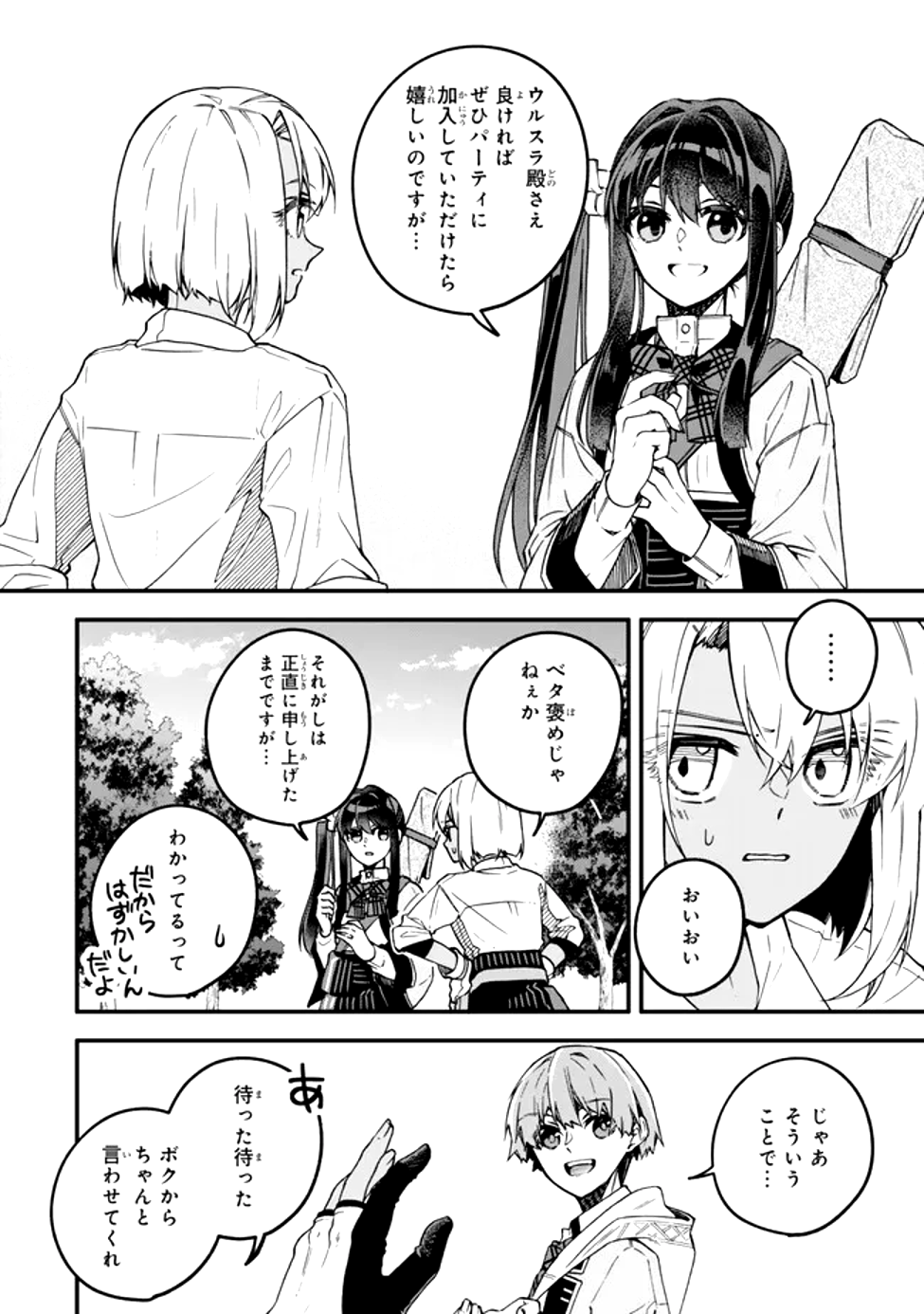 I SHOULD HAVE BEEN REINCARNATED AS A SUPPORTING ROLE, BUT BEFORE I KNEW IT, I HAD BECOME A LEGENDARY ALCHEMIST. - raw - Chapter 20.1 - https://jpdd.ccdd.to/JPDD/ishouldhavebeenreincarnatedasasupportingrolebutbeforeiknewitihadbecomealegendaryalchemist/201000/i04mic1cldw.png