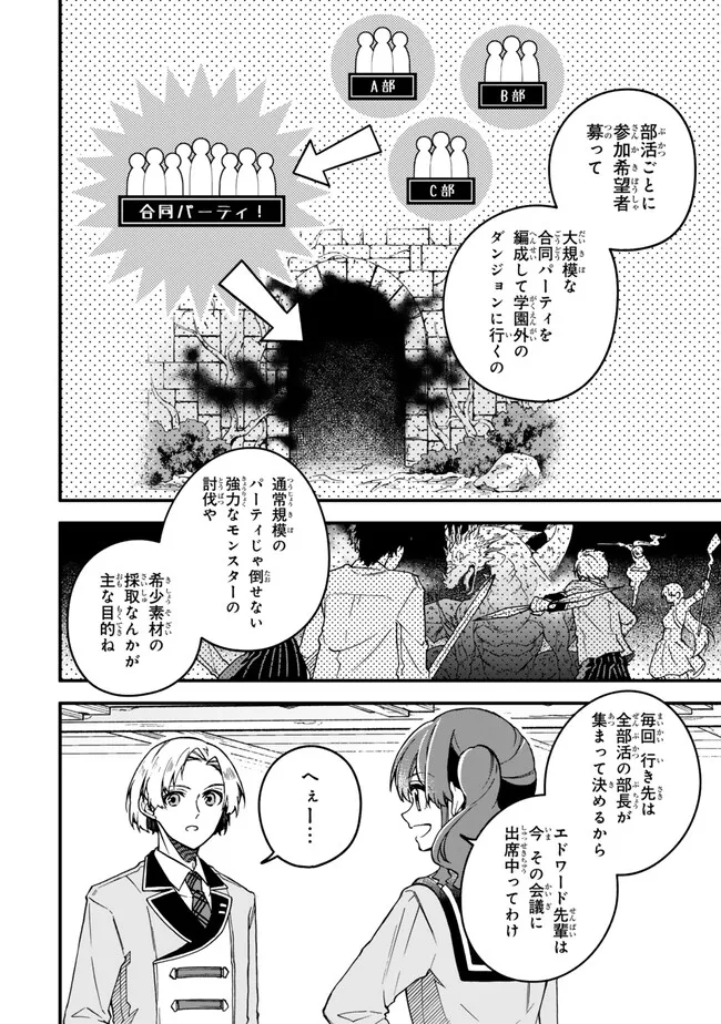 I SHOULD HAVE BEEN REINCARNATED AS A SUPPORTING ROLE, BUT BEFORE I KNEW IT, I HAD BECOME A LEGENDARY ALCHEMIST. - raw - Chapter 20.2 - https://jpdd.ccdd.to/JPDD/ishouldhavebeenreincarnatedasasupportingrolebutbeforeiknewitihadbecomealegendaryalchemist/202000/2c55cjx3fio.png