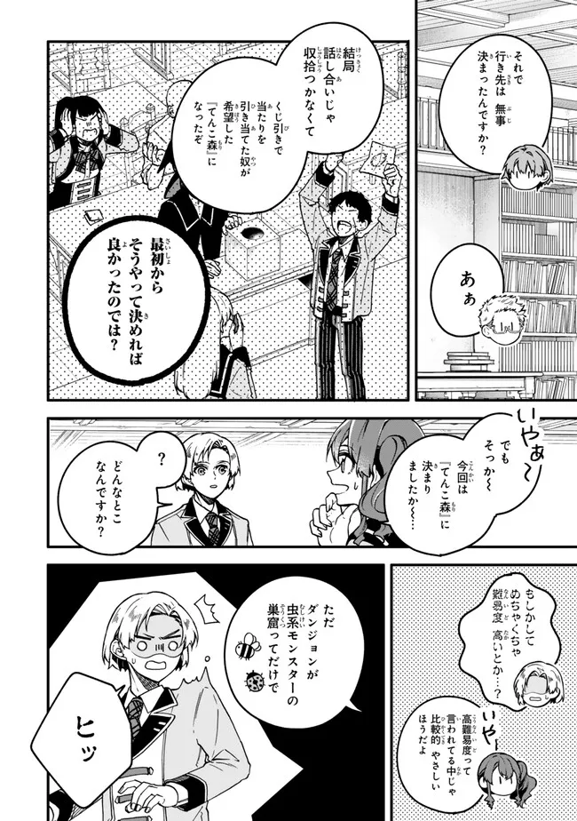I SHOULD HAVE BEEN REINCARNATED AS A SUPPORTING ROLE, BUT BEFORE I KNEW IT, I HAD BECOME A LEGENDARY ALCHEMIST. - raw - Chapter 20.3 - https://jpdd.ccdd.to/JPDD/ishouldhavebeenreincarnatedasasupportingrolebutbeforeiknewitihadbecomealegendaryalchemist/203000/0iwqcfvowmp.png