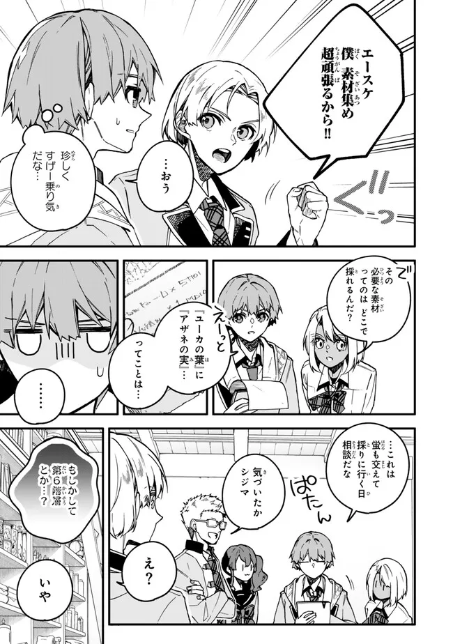 I SHOULD HAVE BEEN REINCARNATED AS A SUPPORTING ROLE, BUT BEFORE I KNEW IT, I HAD BECOME A LEGENDARY ALCHEMIST. - raw - Chapter 20.3 - https://jpdd.ccdd.to/JPDD/ishouldhavebeenreincarnatedasasupportingrolebutbeforeiknewitihadbecomealegendaryalchemist/203000/bsbmskbkb34.png