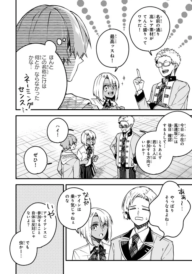 I SHOULD HAVE BEEN REINCARNATED AS A SUPPORTING ROLE, BUT BEFORE I KNEW IT, I HAD BECOME A LEGENDARY ALCHEMIST. - raw - Chapter 20.3 - https://jpdd.ccdd.to/JPDD/ishouldhavebeenreincarnatedasasupportingrolebutbeforeiknewitihadbecomealegendaryalchemist/203000/ezbefq5otf0.png