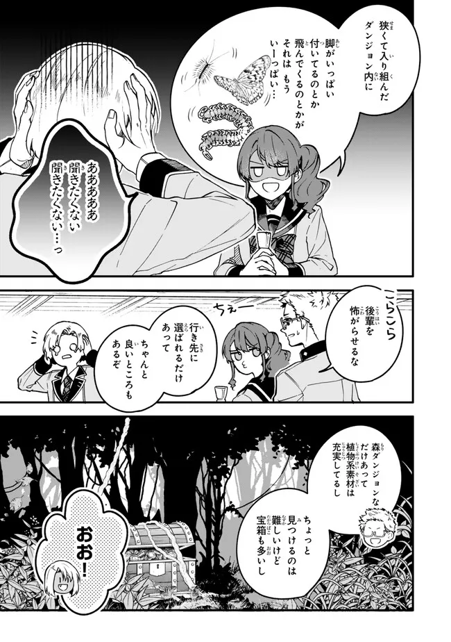 I SHOULD HAVE BEEN REINCARNATED AS A SUPPORTING ROLE, BUT BEFORE I KNEW IT, I HAD BECOME A LEGENDARY ALCHEMIST. - raw - Chapter 20.3 - https://jpdd.ccdd.to/JPDD/ishouldhavebeenreincarnatedasasupportingrolebutbeforeiknewitihadbecomealegendaryalchemist/203000/flskpgmbszu.png
