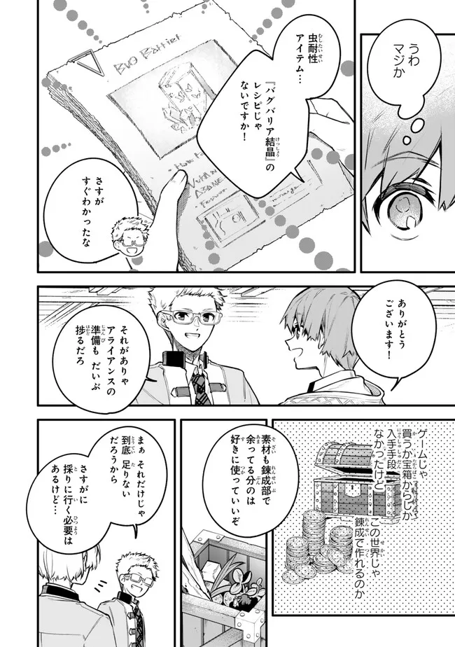I SHOULD HAVE BEEN REINCARNATED AS A SUPPORTING ROLE, BUT BEFORE I KNEW IT, I HAD BECOME A LEGENDARY ALCHEMIST. - raw - Chapter 20.3 - https://jpdd.ccdd.to/JPDD/ishouldhavebeenreincarnatedasasupportingrolebutbeforeiknewitihadbecomealegendaryalchemist/203000/hqu0spe53hs.png