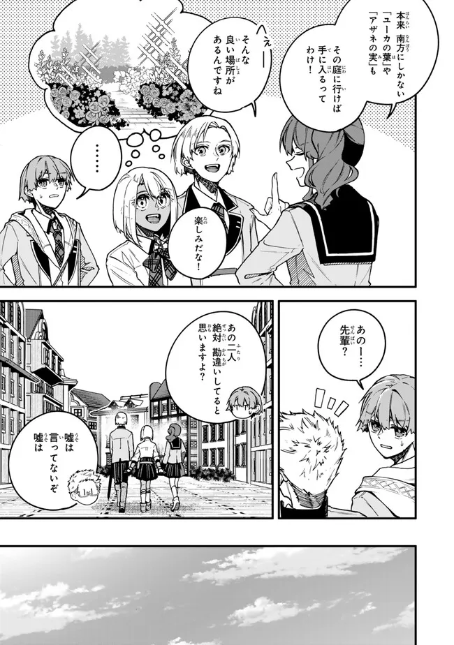 I SHOULD HAVE BEEN REINCARNATED AS A SUPPORTING ROLE, BUT BEFORE I KNEW IT, I HAD BECOME A LEGENDARY ALCHEMIST. - raw - Chapter 21.1 - https://jpdd.ccdd.to/JPDD/ishouldhavebeenreincarnatedasasupportingrolebutbeforeiknewitihadbecomealegendaryalchemist/211000/35h2pvzvxg3.png