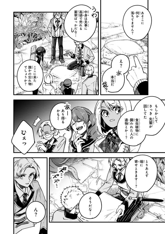 I SHOULD HAVE BEEN REINCARNATED AS A SUPPORTING ROLE, BUT BEFORE I KNEW IT, I HAD BECOME A LEGENDARY ALCHEMIST. - raw - Chapter 21.2 - https://jpdd.ccdd.to/JPDD/ishouldhavebeenreincarnatedasasupportingrolebutbeforeiknewitihadbecomealegendaryalchemist/212000/52qlindhezf.png