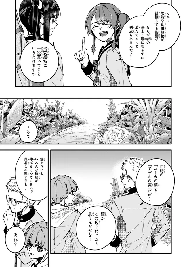 I SHOULD HAVE BEEN REINCARNATED AS A SUPPORTING ROLE, BUT BEFORE I KNEW IT, I HAD BECOME A LEGENDARY ALCHEMIST. - raw - Chapter 21.2 - https://jpdd.ccdd.to/JPDD/ishouldhavebeenreincarnatedasasupportingrolebutbeforeiknewitihadbecomealegendaryalchemist/212000/s4djmtwebzl.png