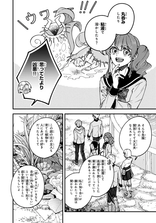 I SHOULD HAVE BEEN REINCARNATED AS A SUPPORTING ROLE, BUT BEFORE I KNEW IT, I HAD BECOME A LEGENDARY ALCHEMIST. - raw - Chapter 21.2 - https://jpdd.ccdd.to/JPDD/ishouldhavebeenreincarnatedasasupportingrolebutbeforeiknewitihadbecomealegendaryalchemist/212000/sok15hzzofs.png