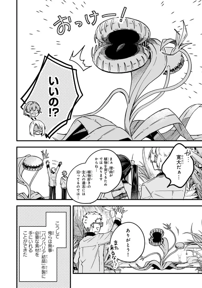 I SHOULD HAVE BEEN REINCARNATED AS A SUPPORTING ROLE, BUT BEFORE I KNEW IT, I HAD BECOME A LEGENDARY ALCHEMIST. - raw - Chapter 21.3 - https://jpdd.ccdd.to/JPDD/ishouldhavebeenreincarnatedasasupportingrolebutbeforeiknewitihadbecomealegendaryalchemist/213000/2vs0c1ouzt1.png