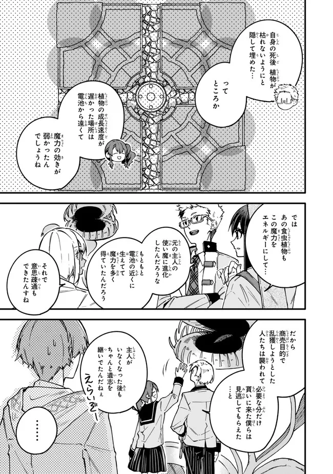 I SHOULD HAVE BEEN REINCARNATED AS A SUPPORTING ROLE, BUT BEFORE I KNEW IT, I HAD BECOME A LEGENDARY ALCHEMIST. - raw - Chapter 21.3 - https://jpdd.ccdd.to/JPDD/ishouldhavebeenreincarnatedasasupportingrolebutbeforeiknewitihadbecomealegendaryalchemist/213000/jct42k4b44y.png