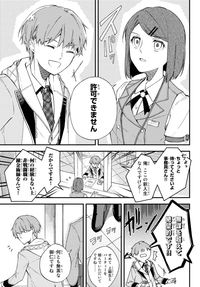 I SHOULD HAVE BEEN REINCARNATED AS A SUPPORTING ROLE, BUT BEFORE I KNEW IT, I HAD BECOME A LEGENDARY ALCHEMIST. - raw - Chapter 1 - https://jpdd.ccdd.to/JPDD/ishouldhavebeenreincarnatedasasupportingrolebutbeforeiknewitihadbecomealegendaryalchemist/215962/3cu1hhowuia.jpg