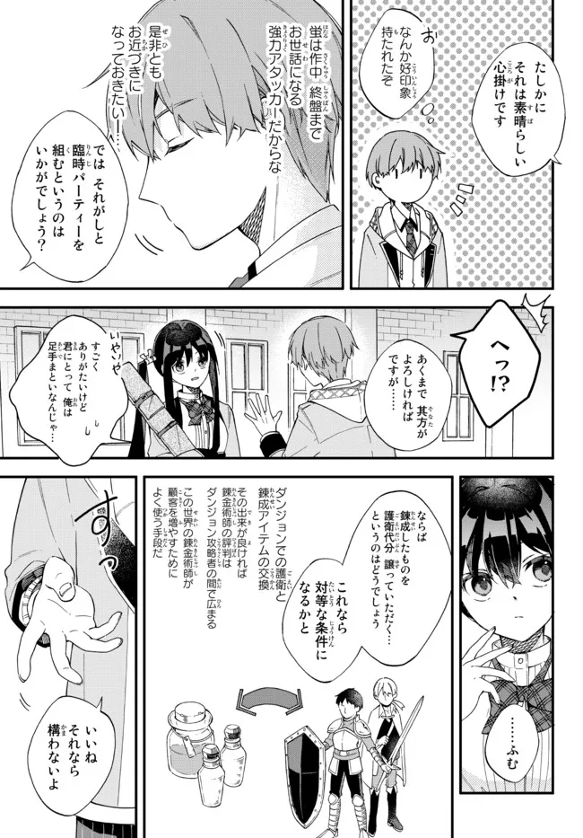 I SHOULD HAVE BEEN REINCARNATED AS A SUPPORTING ROLE, BUT BEFORE I KNEW IT, I HAD BECOME A LEGENDARY ALCHEMIST. - raw - Chapter 1 - https://jpdd.ccdd.to/JPDD/ishouldhavebeenreincarnatedasasupportingrolebutbeforeiknewitihadbecomealegendaryalchemist/215962/cikt1bbc0eg.jpg