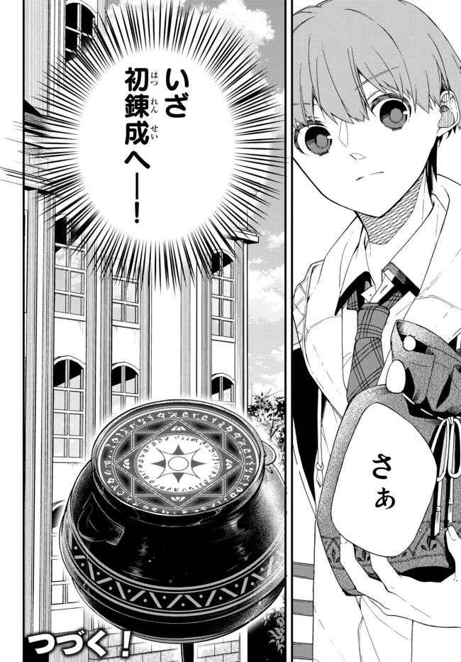 I SHOULD HAVE BEEN REINCARNATED AS A SUPPORTING ROLE, BUT BEFORE I KNEW IT, I HAD BECOME A LEGENDARY ALCHEMIST. - raw - Chapter 1 - https://jpdd.ccdd.to/JPDD/ishouldhavebeenreincarnatedasasupportingrolebutbeforeiknewitihadbecomealegendaryalchemist/215962/hn22rstamx2.jpg