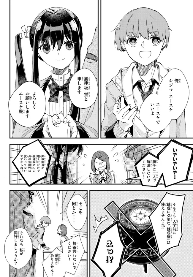 I SHOULD HAVE BEEN REINCARNATED AS A SUPPORTING ROLE, BUT BEFORE I KNEW IT, I HAD BECOME A LEGENDARY ALCHEMIST. - raw - Chapter 1 - https://jpdd.ccdd.to/JPDD/ishouldhavebeenreincarnatedasasupportingrolebutbeforeiknewitihadbecomealegendaryalchemist/215962/rowwkzsilxm.jpg