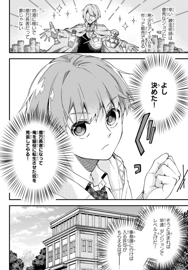 I SHOULD HAVE BEEN REINCARNATED AS A SUPPORTING ROLE, BUT BEFORE I KNEW IT, I HAD BECOME A LEGENDARY ALCHEMIST. - raw - Chapter 1 - https://jpdd.ccdd.to/JPDD/ishouldhavebeenreincarnatedasasupportingrolebutbeforeiknewitihadbecomealegendaryalchemist/215962/slrlq1kc30m.jpg