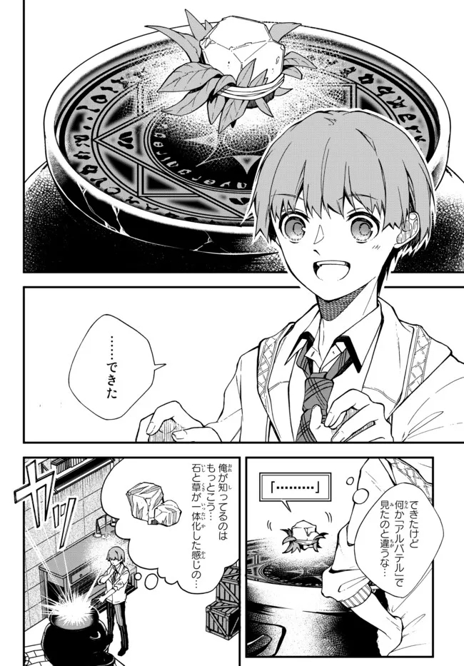 I SHOULD HAVE BEEN REINCARNATED AS A SUPPORTING ROLE, BUT BEFORE I KNEW IT, I HAD BECOME A LEGENDARY ALCHEMIST. - raw - Chapter 2.2 - https://jpdd.ccdd.to/JPDD/ishouldhavebeenreincarnatedasasupportingrolebutbeforeiknewitihadbecomealegendaryalchemist/217273/helcxtzsnld.jpg