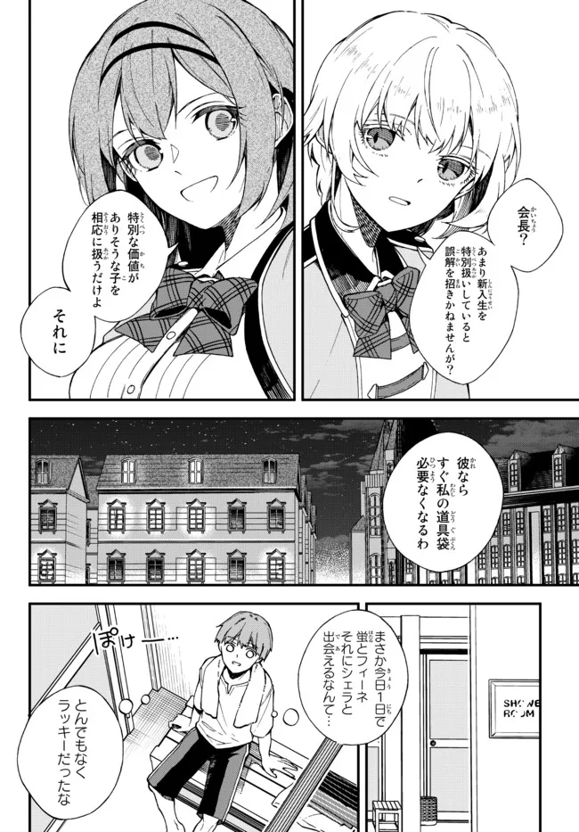 I SHOULD HAVE BEEN REINCARNATED AS A SUPPORTING ROLE, BUT BEFORE I KNEW IT, I HAD BECOME A LEGENDARY ALCHEMIST. - raw - Chapter 2.2 - https://jpdd.ccdd.to/JPDD/ishouldhavebeenreincarnatedasasupportingrolebutbeforeiknewitihadbecomealegendaryalchemist/217273/lpkv4xfsuju.jpg