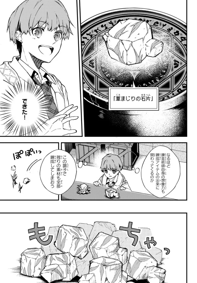 I SHOULD HAVE BEEN REINCARNATED AS A SUPPORTING ROLE, BUT BEFORE I KNEW IT, I HAD BECOME A LEGENDARY ALCHEMIST. - raw - Chapter 2.2 - https://jpdd.ccdd.to/JPDD/ishouldhavebeenreincarnatedasasupportingrolebutbeforeiknewitihadbecomealegendaryalchemist/217273/r4xyvkz5zaj.jpg
