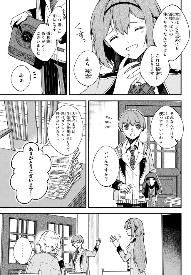 I SHOULD HAVE BEEN REINCARNATED AS A SUPPORTING ROLE, BUT BEFORE I KNEW IT, I HAD BECOME A LEGENDARY ALCHEMIST. - raw - Chapter 2.2 - https://jpdd.ccdd.to/JPDD/ishouldhavebeenreincarnatedasasupportingrolebutbeforeiknewitihadbecomealegendaryalchemist/217273/sdvq55t03hw.jpg