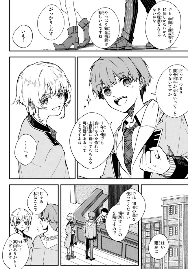 I SHOULD HAVE BEEN REINCARNATED AS A SUPPORTING ROLE, BUT BEFORE I KNEW IT, I HAD BECOME A LEGENDARY ALCHEMIST. - raw - Chapter 2.1 - https://jpdd.ccdd.to/JPDD/ishouldhavebeenreincarnatedasasupportingrolebutbeforeiknewitihadbecomealegendaryalchemist/217274/20jdltxhye1.jpg