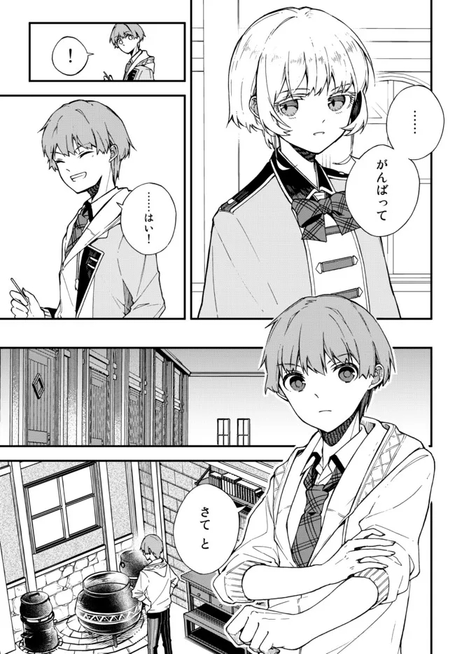 I SHOULD HAVE BEEN REINCARNATED AS A SUPPORTING ROLE, BUT BEFORE I KNEW IT, I HAD BECOME A LEGENDARY ALCHEMIST. - raw - Chapter 2.1 - https://jpdd.ccdd.to/JPDD/ishouldhavebeenreincarnatedasasupportingrolebutbeforeiknewitihadbecomealegendaryalchemist/217274/hwkajr2eolu.jpg