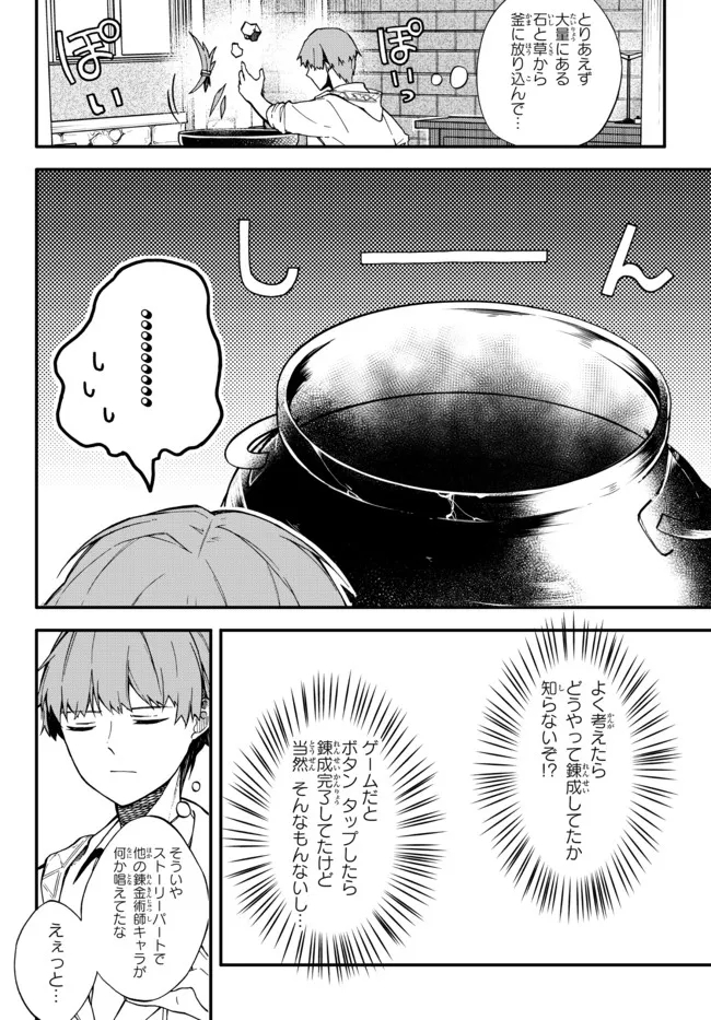 I SHOULD HAVE BEEN REINCARNATED AS A SUPPORTING ROLE, BUT BEFORE I KNEW IT, I HAD BECOME A LEGENDARY ALCHEMIST. - raw - Chapter 2.1 - https://jpdd.ccdd.to/JPDD/ishouldhavebeenreincarnatedasasupportingrolebutbeforeiknewitihadbecomealegendaryalchemist/217274/wyeaqnhqdmb.jpg