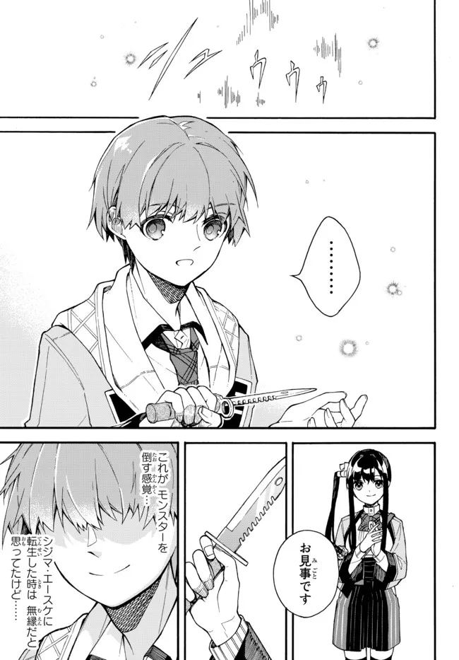 I SHOULD HAVE BEEN REINCARNATED AS A SUPPORTING ROLE, BUT BEFORE I KNEW IT, I HAD BECOME A LEGENDARY ALCHEMIST. - raw - Chapter 3.1 - https://jpdd.ccdd.to/JPDD/ishouldhavebeenreincarnatedasasupportingrolebutbeforeiknewitihadbecomealegendaryalchemist/218466/ffojcsmcape.jpg