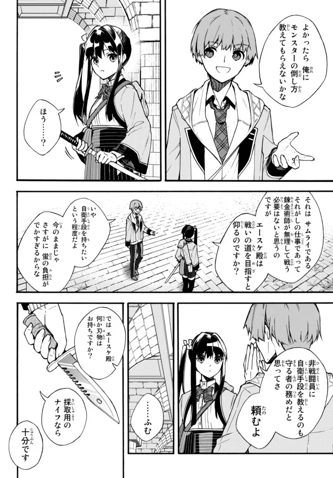 I SHOULD HAVE BEEN REINCARNATED AS A SUPPORTING ROLE, BUT BEFORE I KNEW IT, I HAD BECOME A LEGENDARY ALCHEMIST. - raw - Chapter 3.1 - https://jpdd.ccdd.to/JPDD/ishouldhavebeenreincarnatedasasupportingrolebutbeforeiknewitihadbecomealegendaryalchemist/218466/rm0qxz5mjtt.jpg