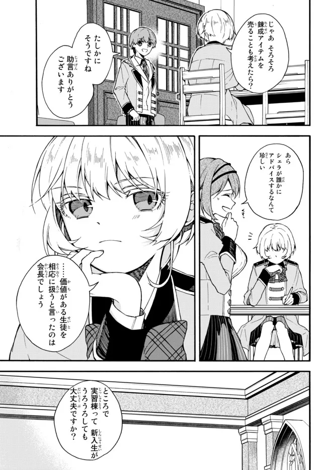 I SHOULD HAVE BEEN REINCARNATED AS A SUPPORTING ROLE, BUT BEFORE I KNEW IT, I HAD BECOME A LEGENDARY ALCHEMIST. - raw - Chapter 3.3 - https://jpdd.ccdd.to/JPDD/ishouldhavebeenreincarnatedasasupportingrolebutbeforeiknewitihadbecomealegendaryalchemist/219795/3eghxnm0c5f.jpg