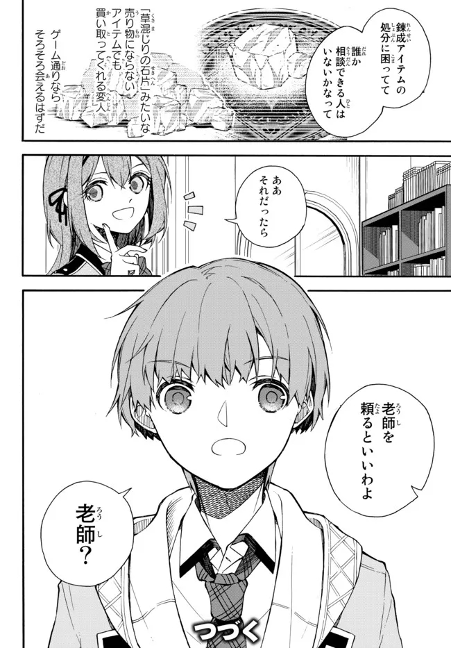 I SHOULD HAVE BEEN REINCARNATED AS A SUPPORTING ROLE, BUT BEFORE I KNEW IT, I HAD BECOME A LEGENDARY ALCHEMIST. - raw - Chapter 3.3 - https://jpdd.ccdd.to/JPDD/ishouldhavebeenreincarnatedasasupportingrolebutbeforeiknewitihadbecomealegendaryalchemist/219795/kcac5niiho3.jpg