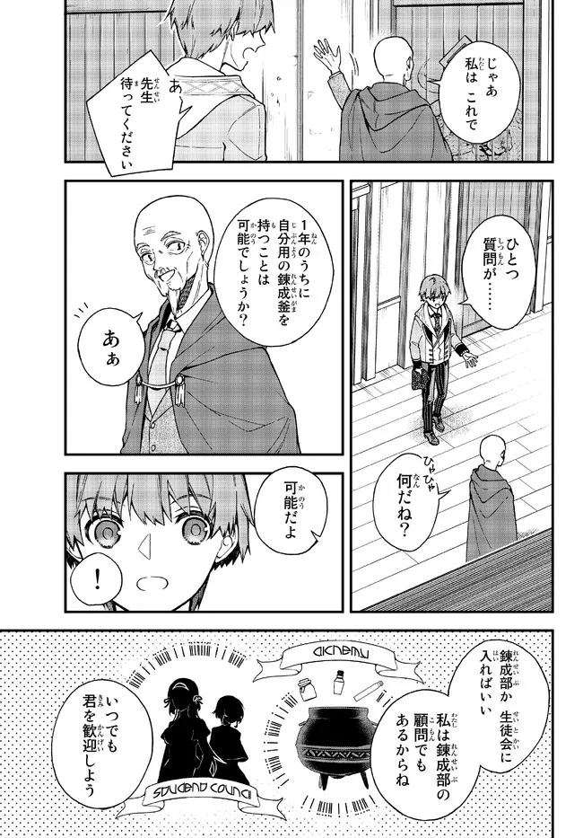 I SHOULD HAVE BEEN REINCARNATED AS A SUPPORTING ROLE, BUT BEFORE I KNEW IT, I HAD BECOME A LEGENDARY ALCHEMIST. - raw - Chapter 4.1 - https://jpdd.ccdd.to/JPDD/ishouldhavebeenreincarnatedasasupportingrolebutbeforeiknewitihadbecomealegendaryalchemist/220535/bkjjfyi0xhm.jpg