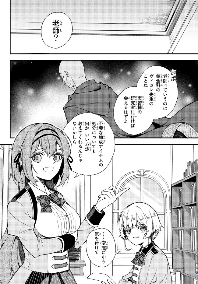 I SHOULD HAVE BEEN REINCARNATED AS A SUPPORTING ROLE, BUT BEFORE I KNEW IT, I HAD BECOME A LEGENDARY ALCHEMIST. - raw - Chapter 4.1 - https://jpdd.ccdd.to/JPDD/ishouldhavebeenreincarnatedasasupportingrolebutbeforeiknewitihadbecomealegendaryalchemist/220535/rdbrjjl2cmq.jpg