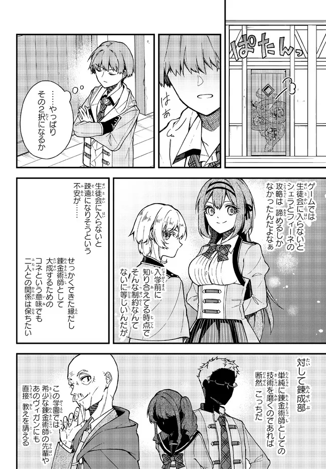 I SHOULD HAVE BEEN REINCARNATED AS A SUPPORTING ROLE, BUT BEFORE I KNEW IT, I HAD BECOME A LEGENDARY ALCHEMIST. - raw - Chapter 4.1 - https://jpdd.ccdd.to/JPDD/ishouldhavebeenreincarnatedasasupportingrolebutbeforeiknewitihadbecomealegendaryalchemist/220535/wv1xv3owplb.jpg