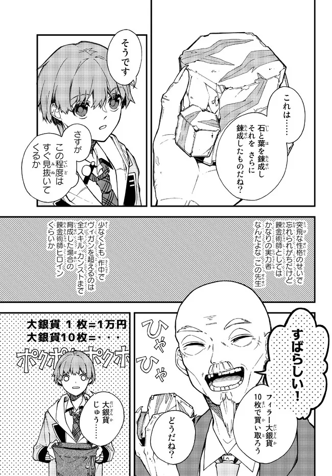 I SHOULD HAVE BEEN REINCARNATED AS A SUPPORTING ROLE, BUT BEFORE I KNEW IT, I HAD BECOME A LEGENDARY ALCHEMIST. - raw - Chapter 4.1 - https://jpdd.ccdd.to/JPDD/ishouldhavebeenreincarnatedasasupportingrolebutbeforeiknewitihadbecomealegendaryalchemist/220535/yzcjxoerthf.jpg