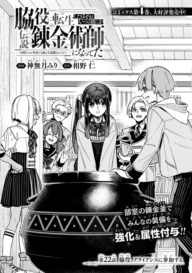 I SHOULD HAVE BEEN REINCARNATED AS A SUPPORTING ROLE, BUT BEFORE I KNEW IT, I HAD BECOME A LEGENDARY ALCHEMIST. - raw - Chapter 22.1 - https://jpdd.ccdd.to/JPDD/ishouldhavebeenreincarnatedasasupportingrolebutbeforeiknewitihadbecomealegendaryalchemist/221000/bqg3xvowrkv.png