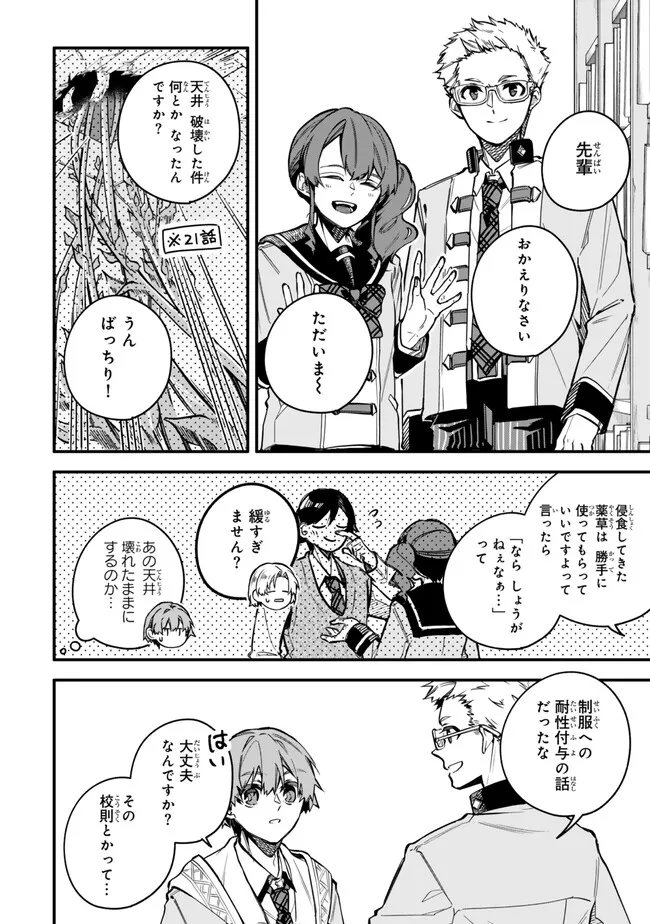 I SHOULD HAVE BEEN REINCARNATED AS A SUPPORTING ROLE, BUT BEFORE I KNEW IT, I HAD BECOME A LEGENDARY ALCHEMIST. - raw - Chapter 22.1 - https://jpdd.ccdd.to/JPDD/ishouldhavebeenreincarnatedasasupportingrolebutbeforeiknewitihadbecomealegendaryalchemist/221000/luwlfase2un.png